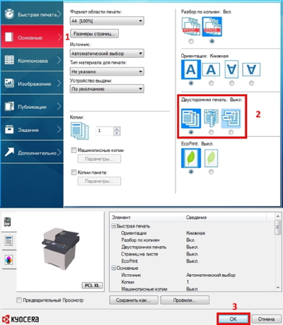 Шаг 5 для Kyocera